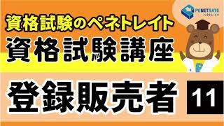 登録販売者１１をアップしました