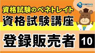 登録販売者１０をアップしました。