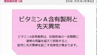 登録販売者1章の4　資格試験合格対策講座